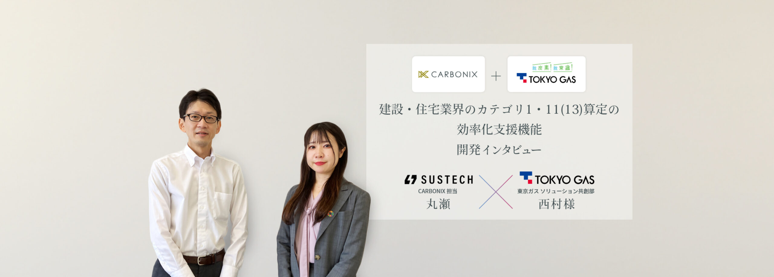開発インタビュー 01 アイキャッチ画像