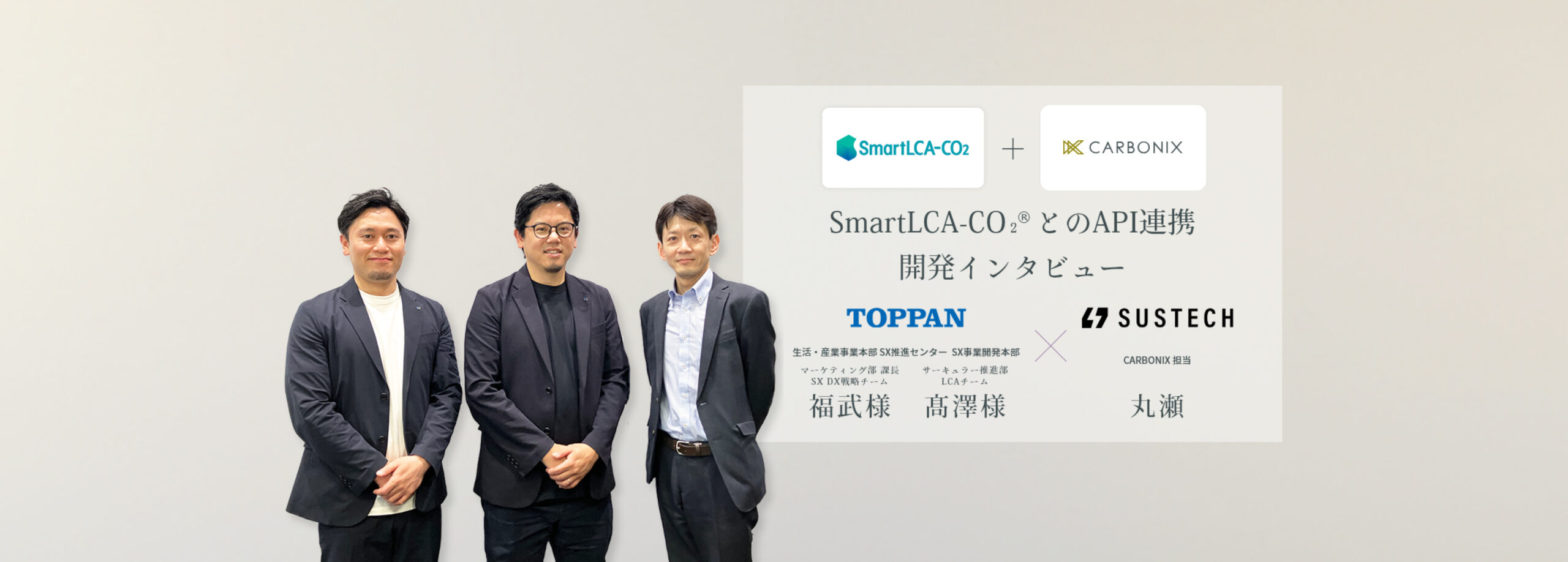 開発インタビュー 02 アイキャッチ画像